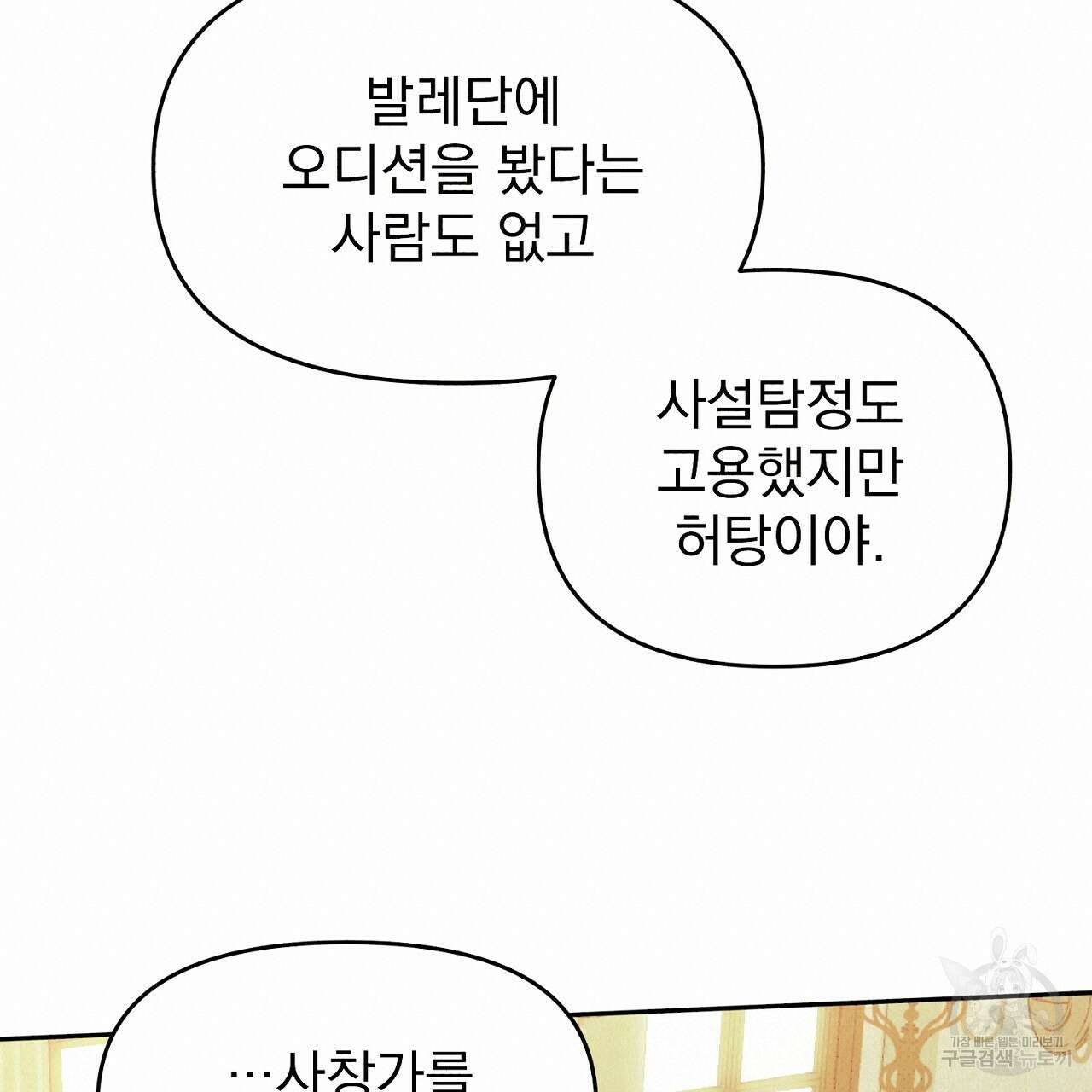 솔로 포 투 5화 95
