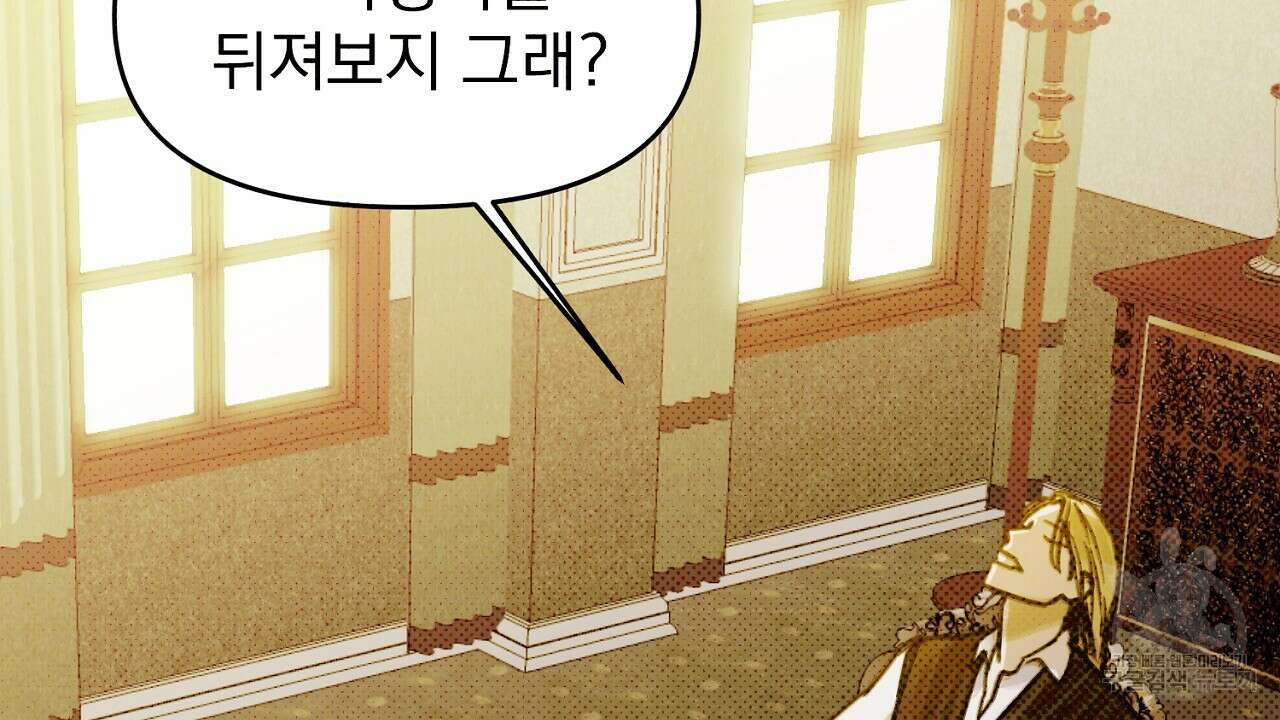 솔로 포 투 5화 96