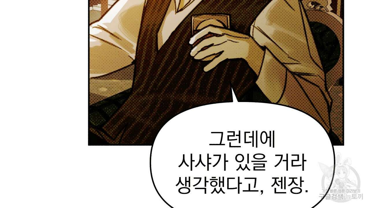 솔로 포 투 5화 100