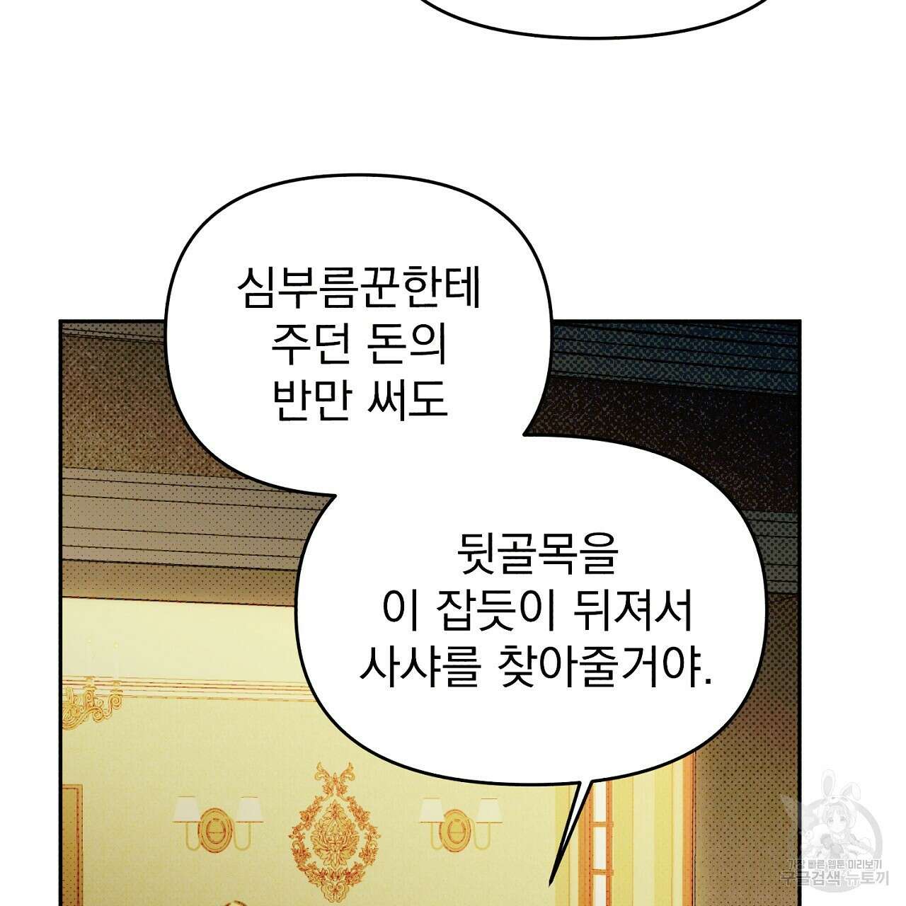 솔로 포 투 5화 101