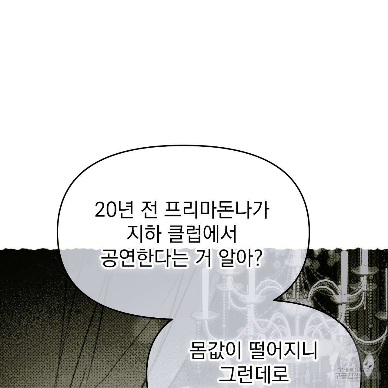 솔로 포 투 5화 103