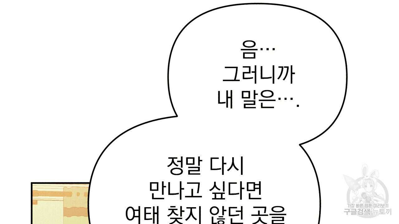 솔로 포 투 5화 106