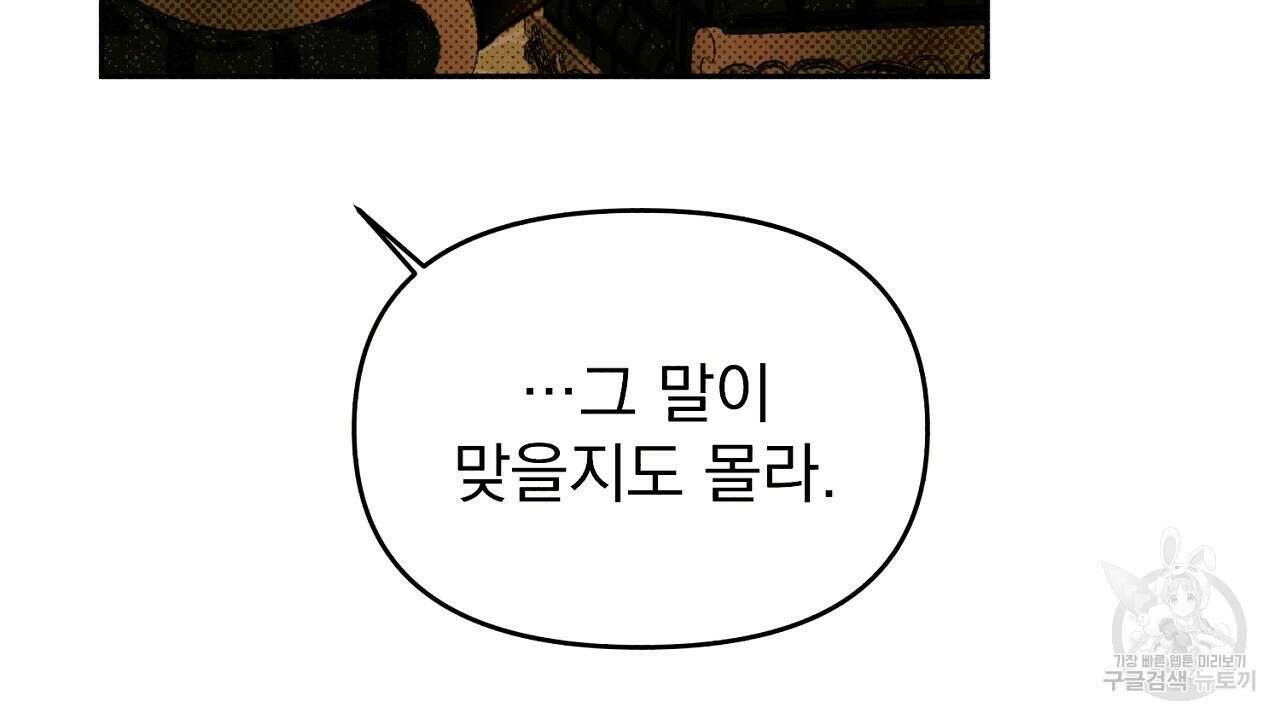 솔로 포 투 5화 108