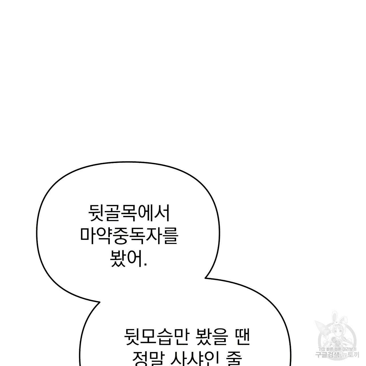 솔로 포 투 5화 109