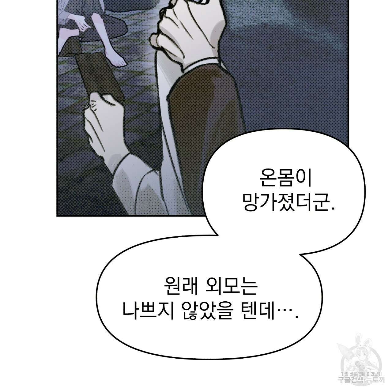 솔로 포 투 5화 111
