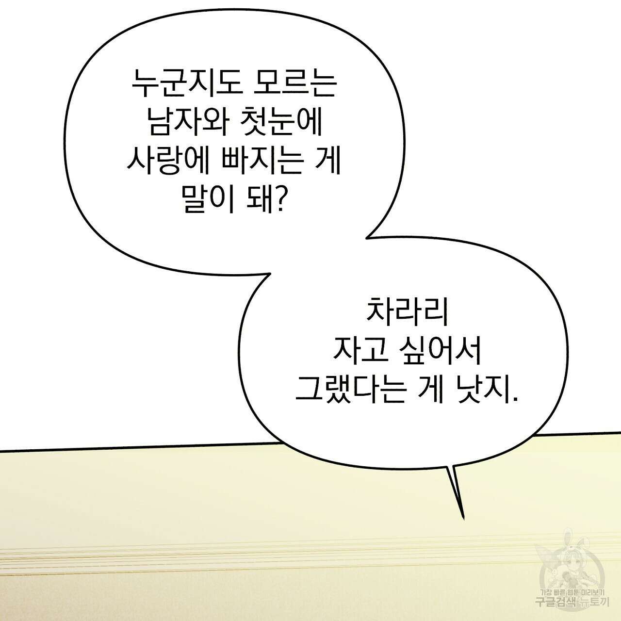 솔로 포 투 5화 119