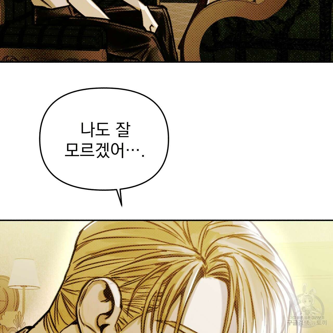 솔로 포 투 5화 121