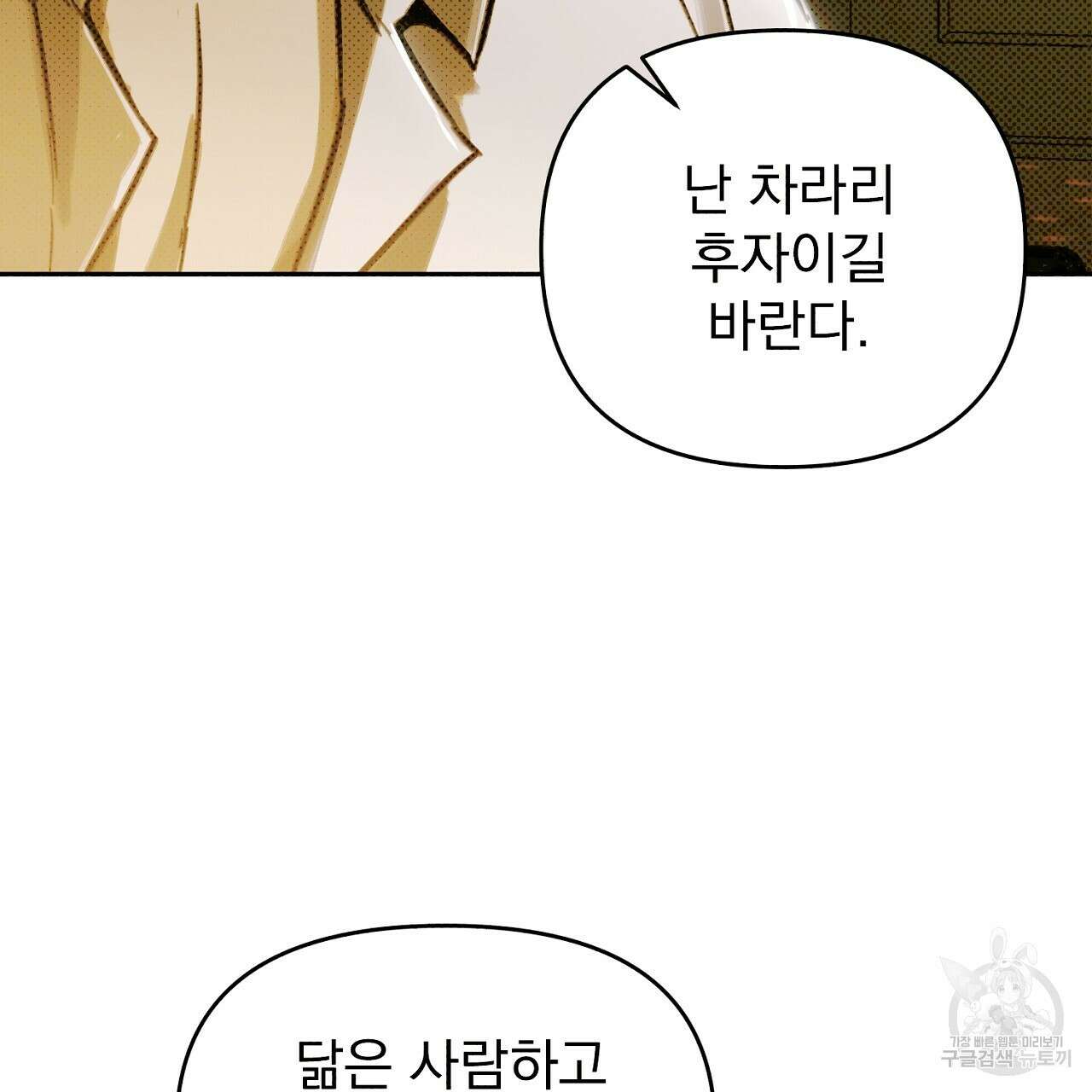 솔로 포 투 5화 123