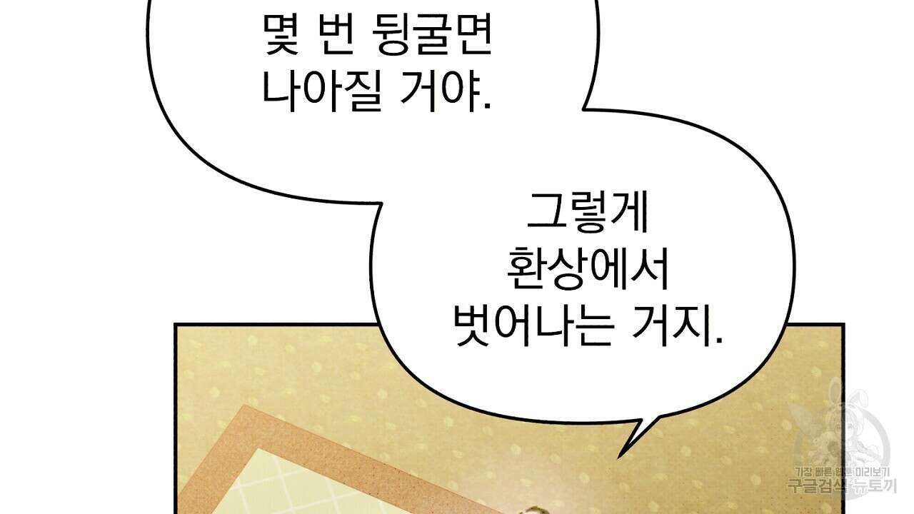 솔로 포 투 5화 124