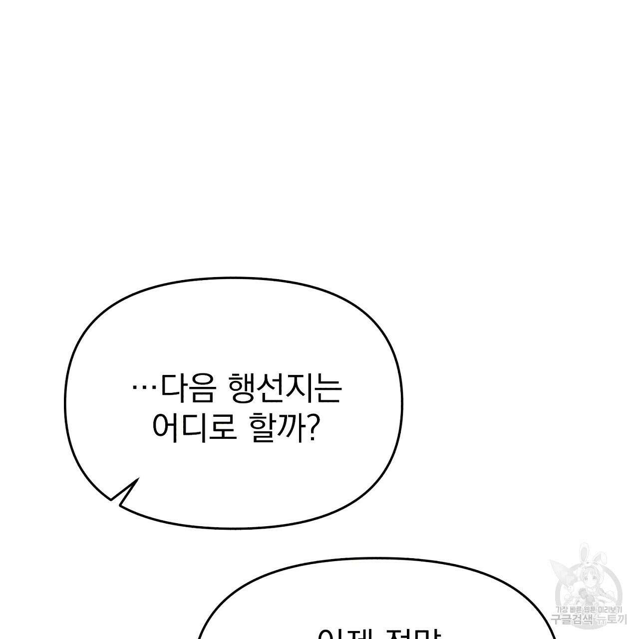 솔로 포 투 5화 127