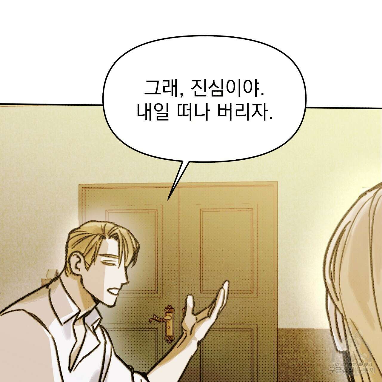 솔로 포 투 5화 131