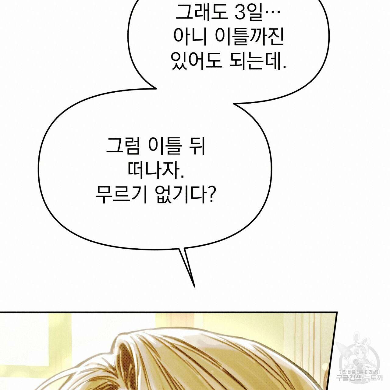 솔로 포 투 5화 133
