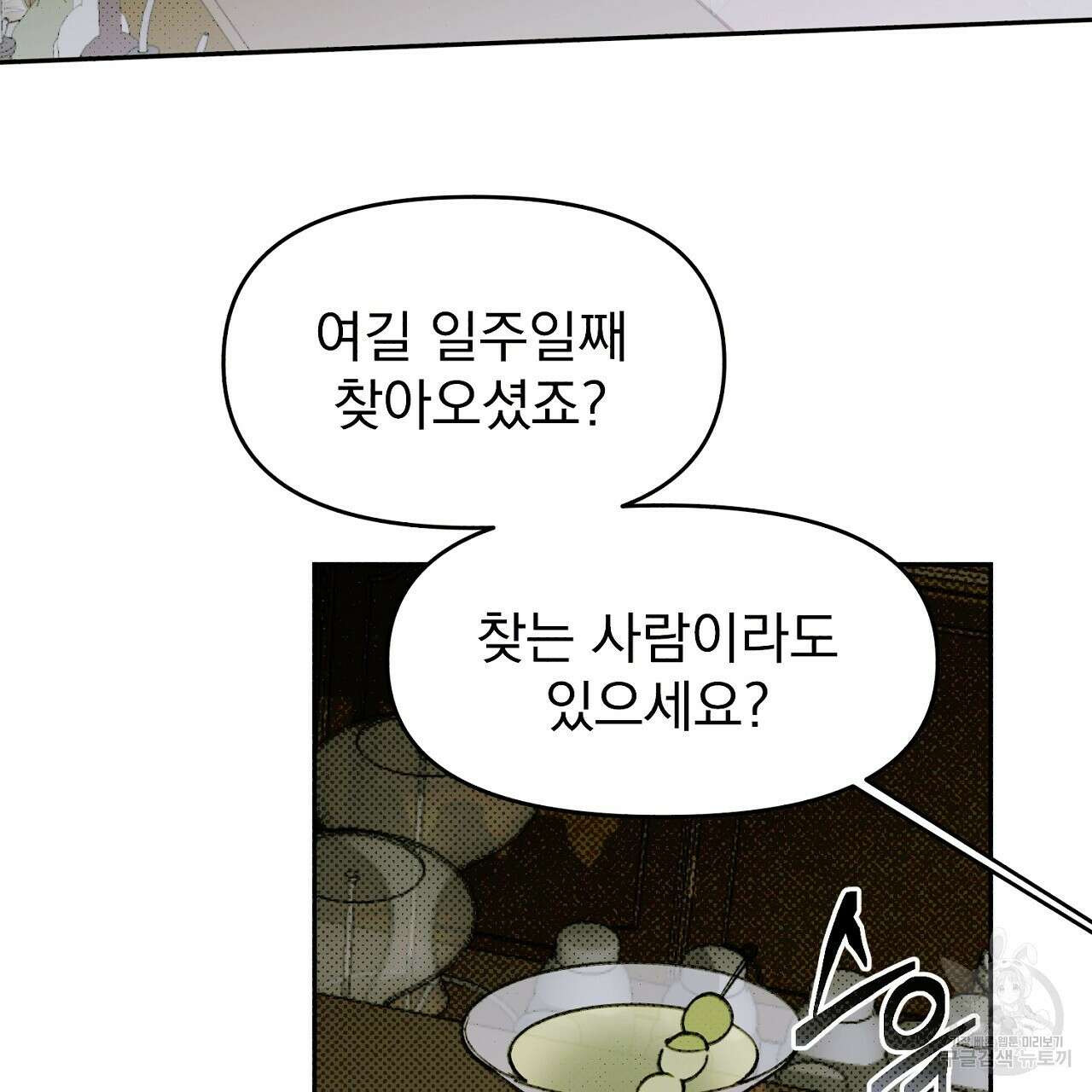 솔로 포 투 5화 147