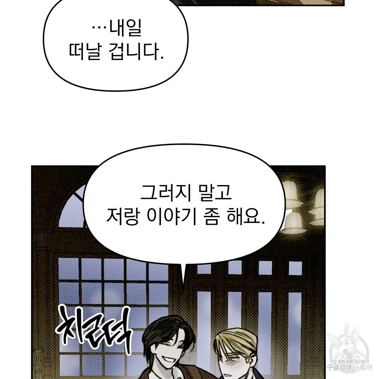 솔로 포 투 5화 149
