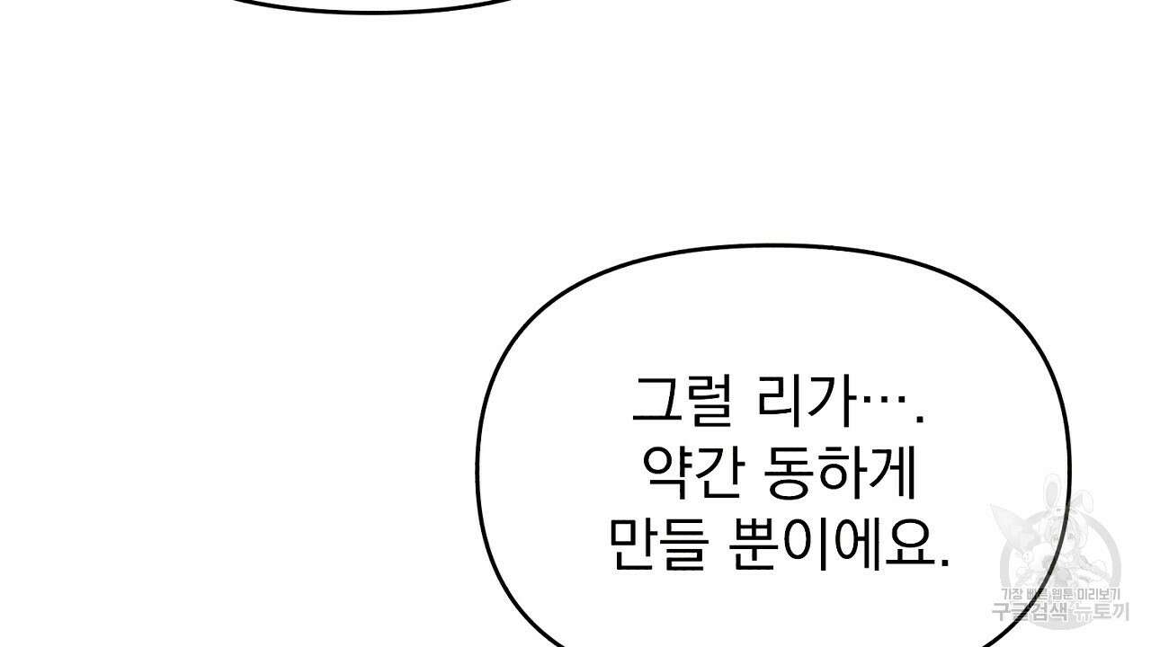 솔로 포 투 5화 154