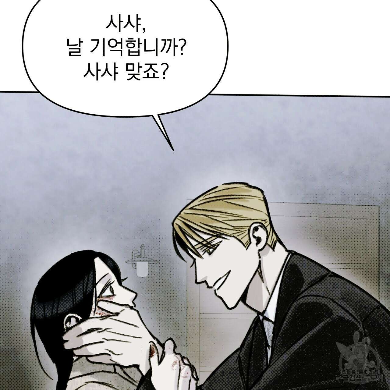 솔로 포 투 5화 191