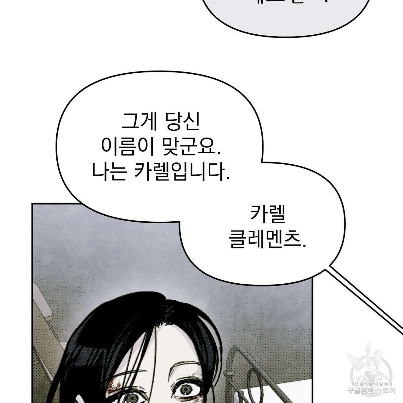 솔로 포 투 5화 193