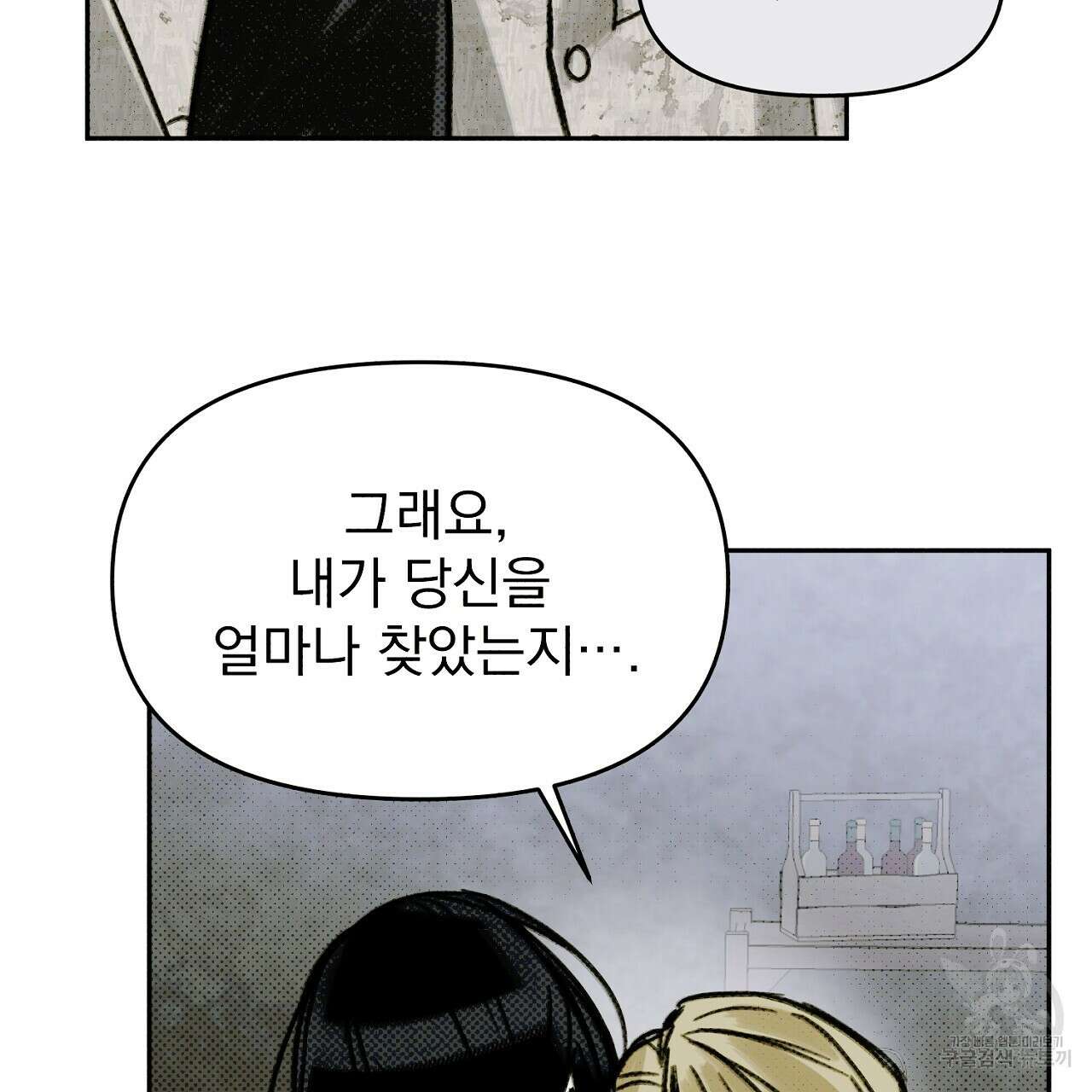 솔로 포 투 5화 195