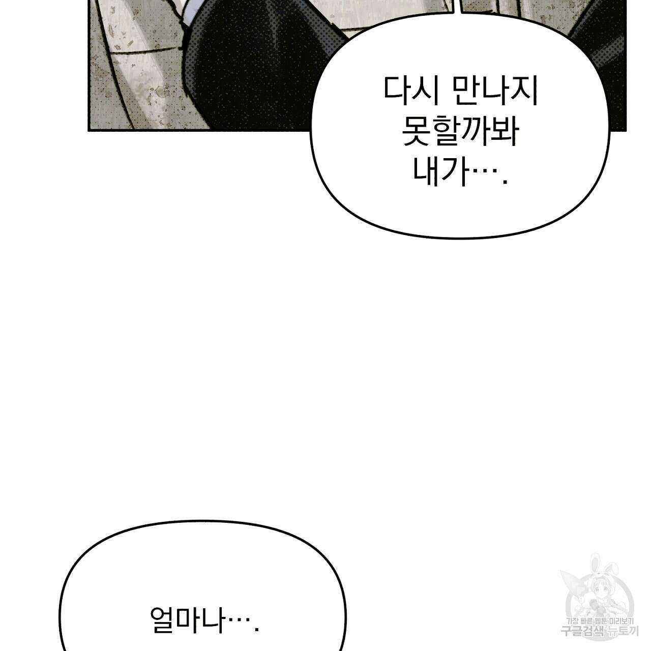 솔로 포 투 5화 197