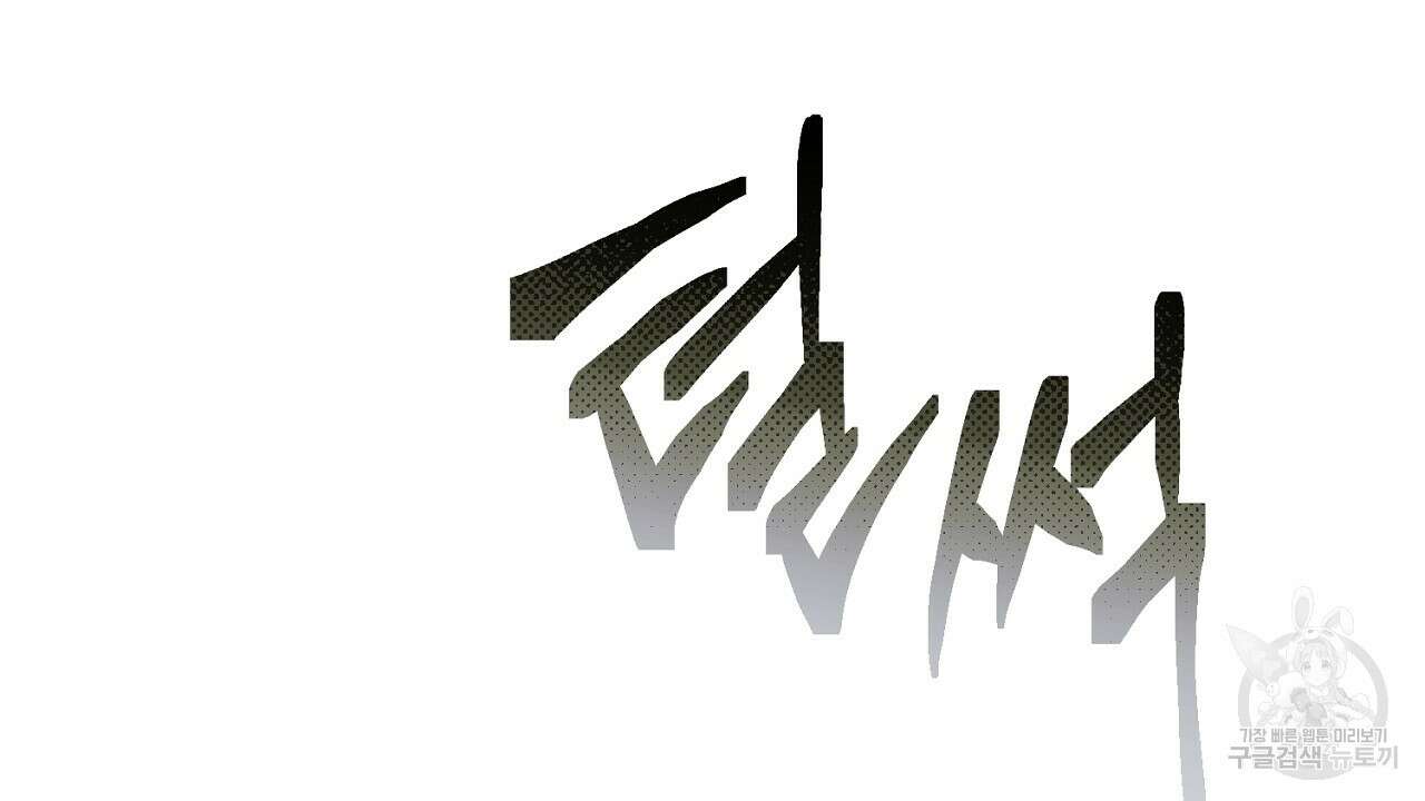 솔로 포 투 5화 204