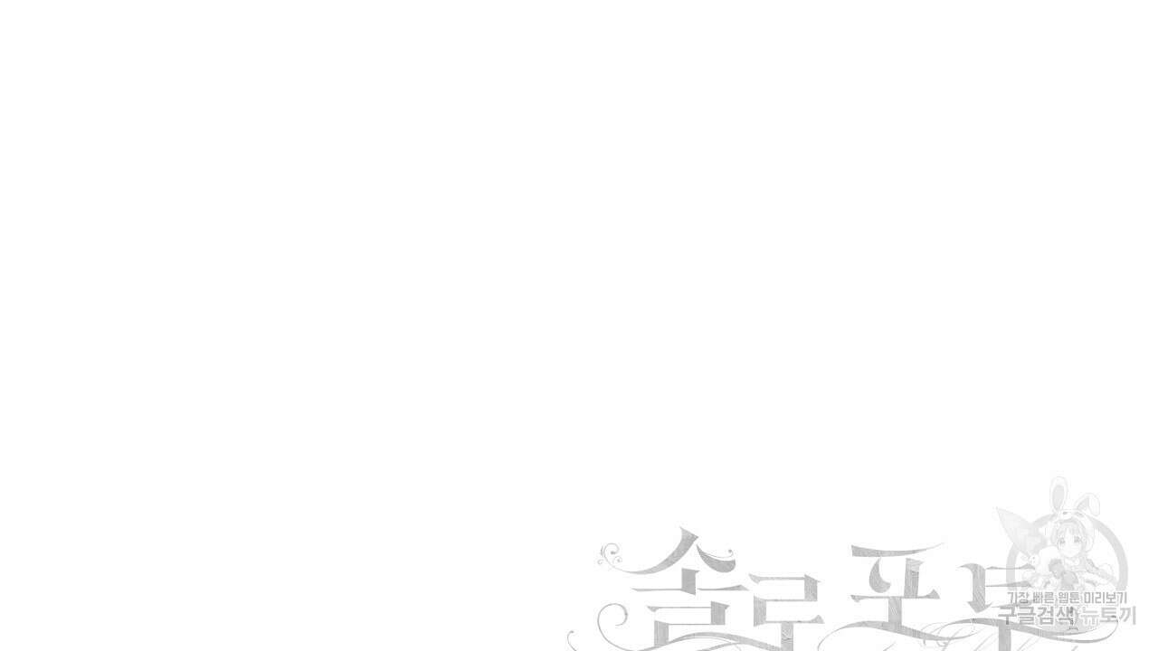 솔로 포 투 5화 206