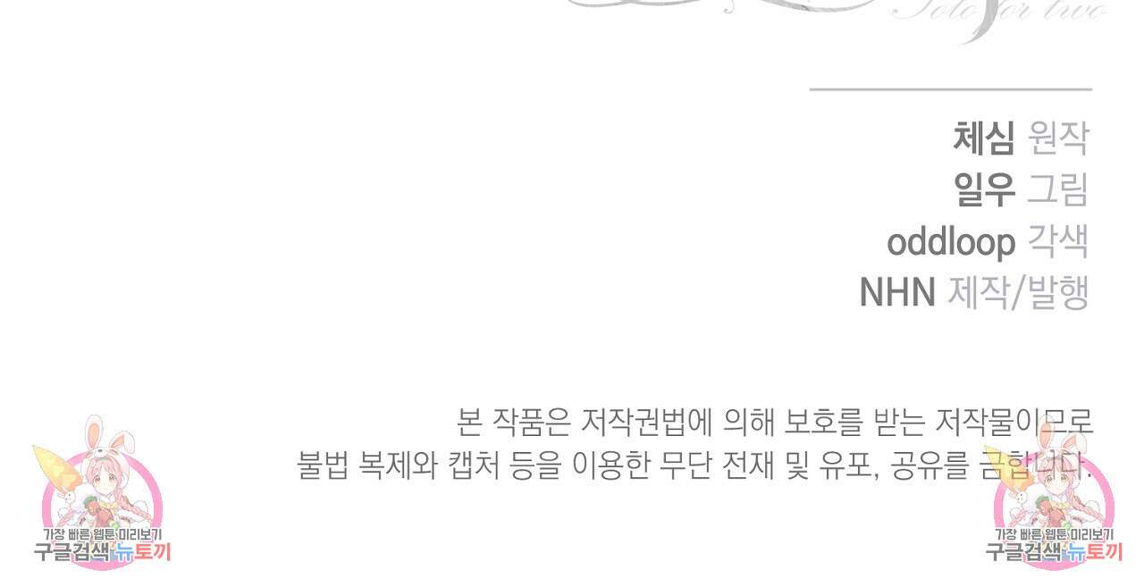 솔로 포 투 5화 207