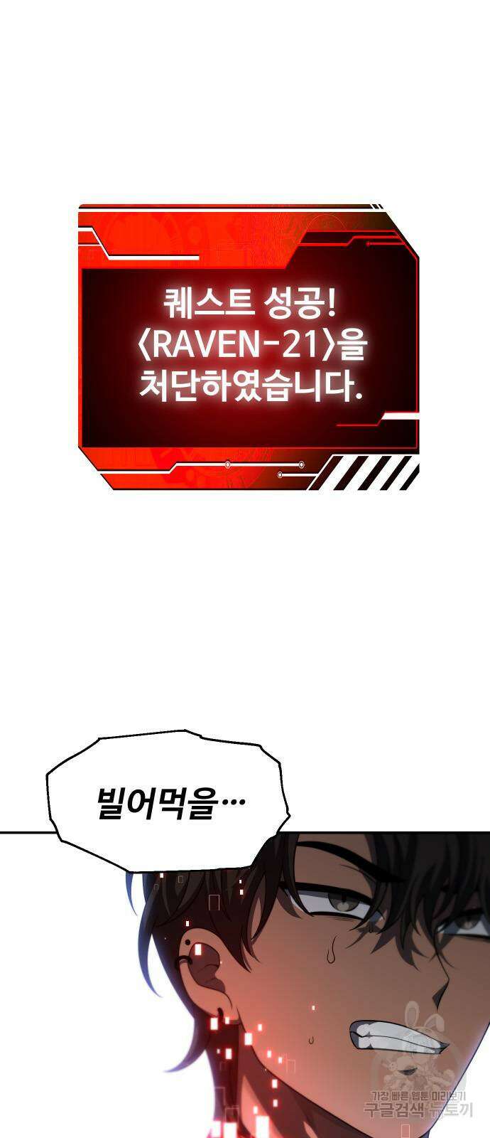 보스였음 47화 2