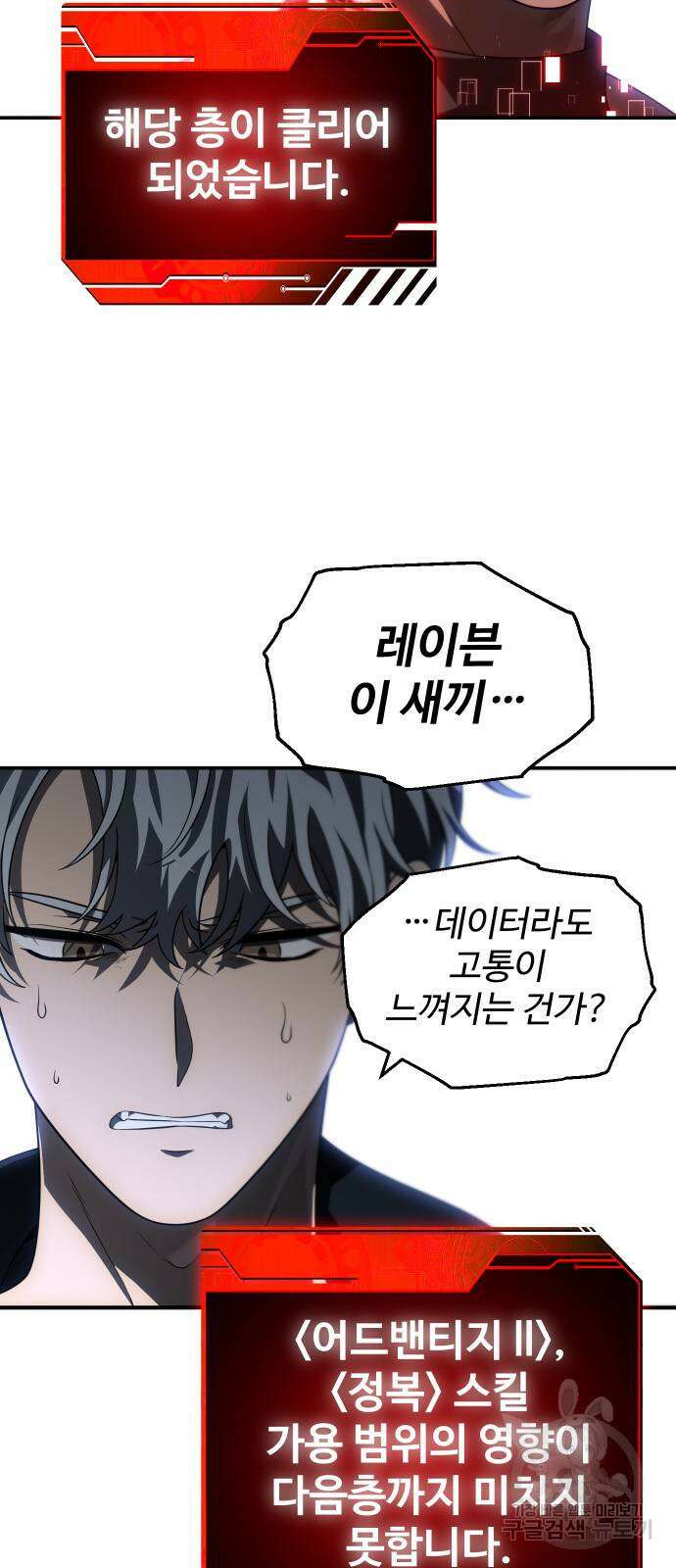 보스였음 47화 3