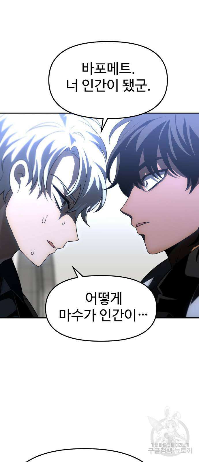 보스였음 47화 8