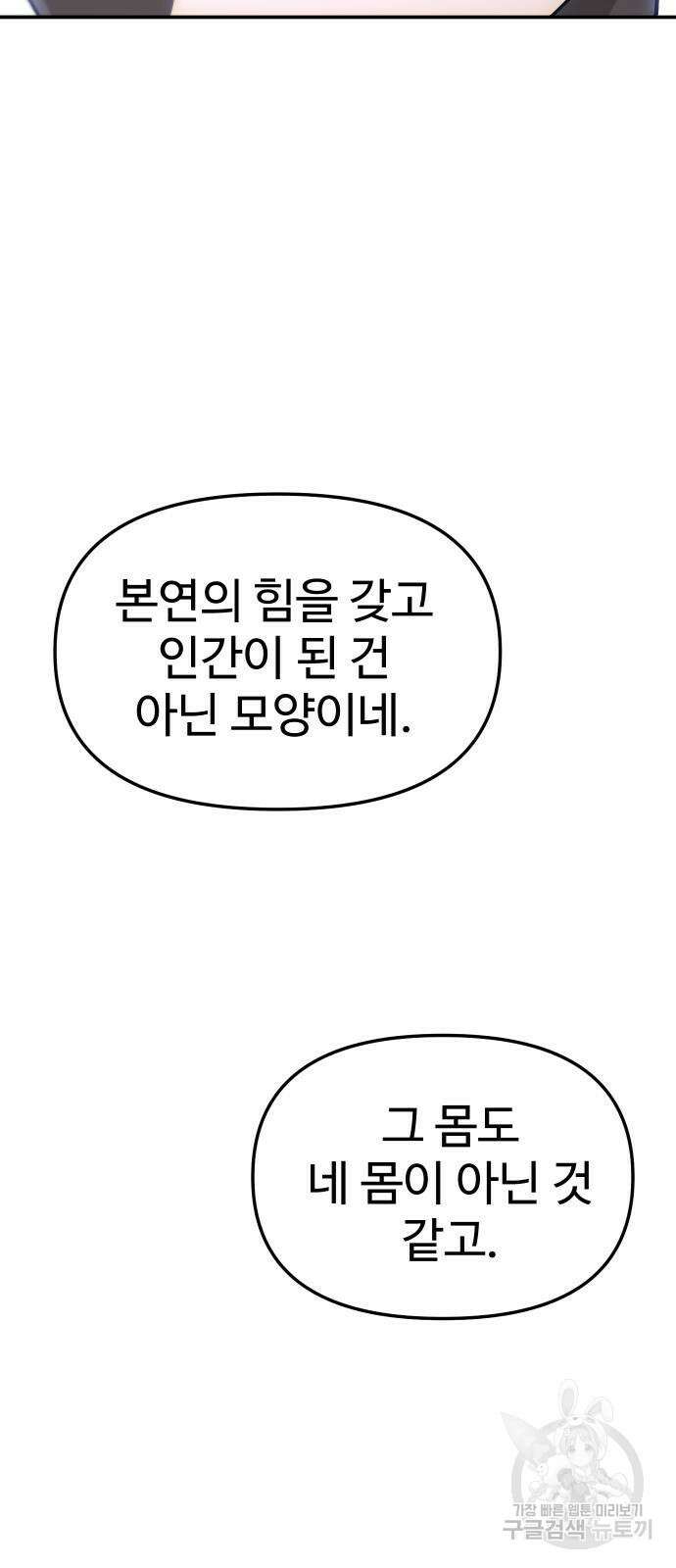 보스였음 47화 12