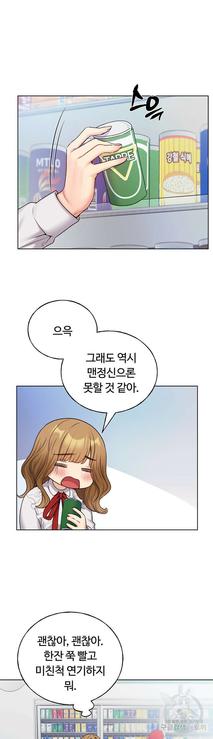 나의 일러레님! 27화 2