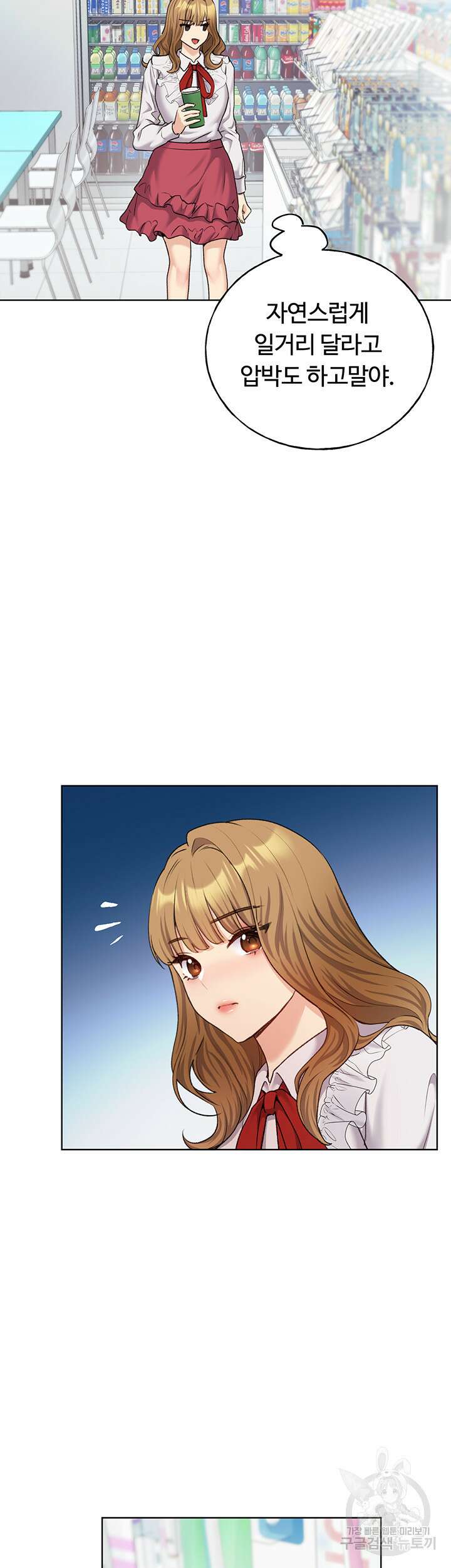 나의 일러레님! 27화 3