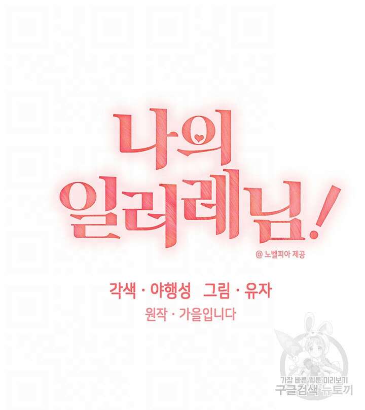 나의 일러레님! 27화 8