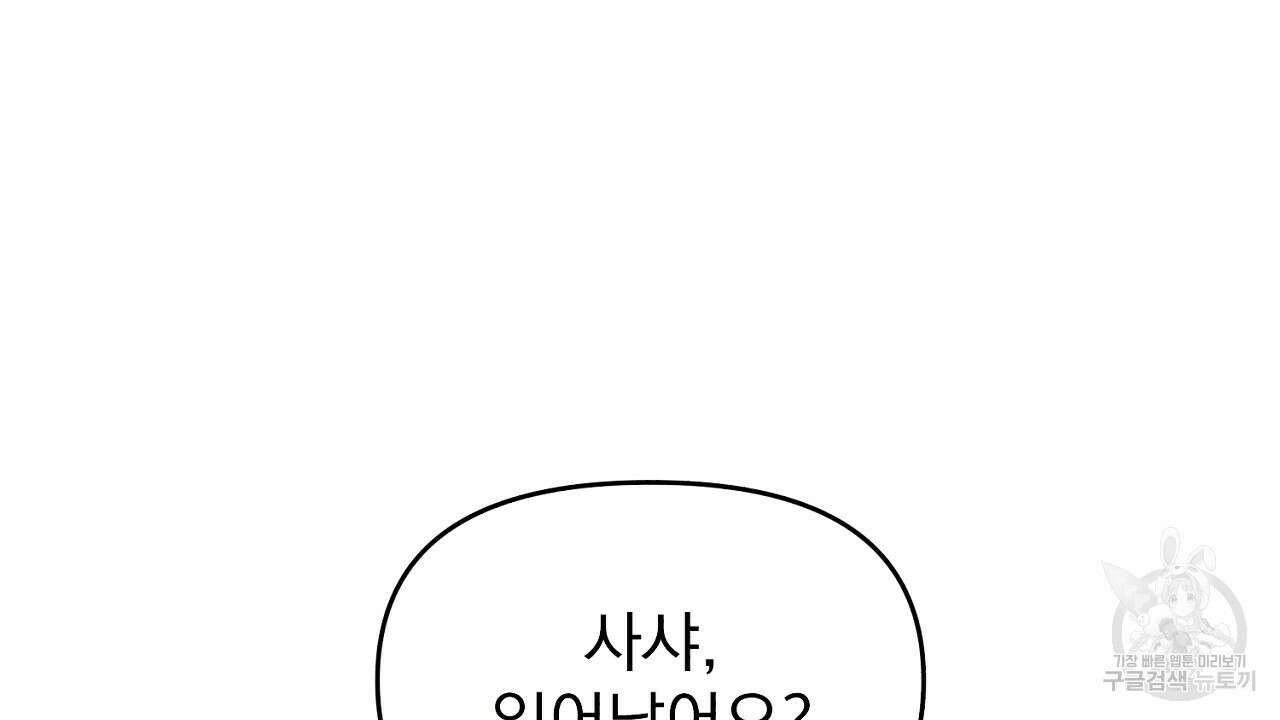 솔로 포 투 8화 10
