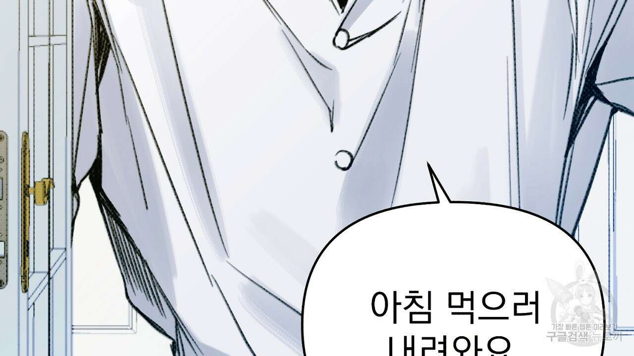 솔로 포 투 8화 14