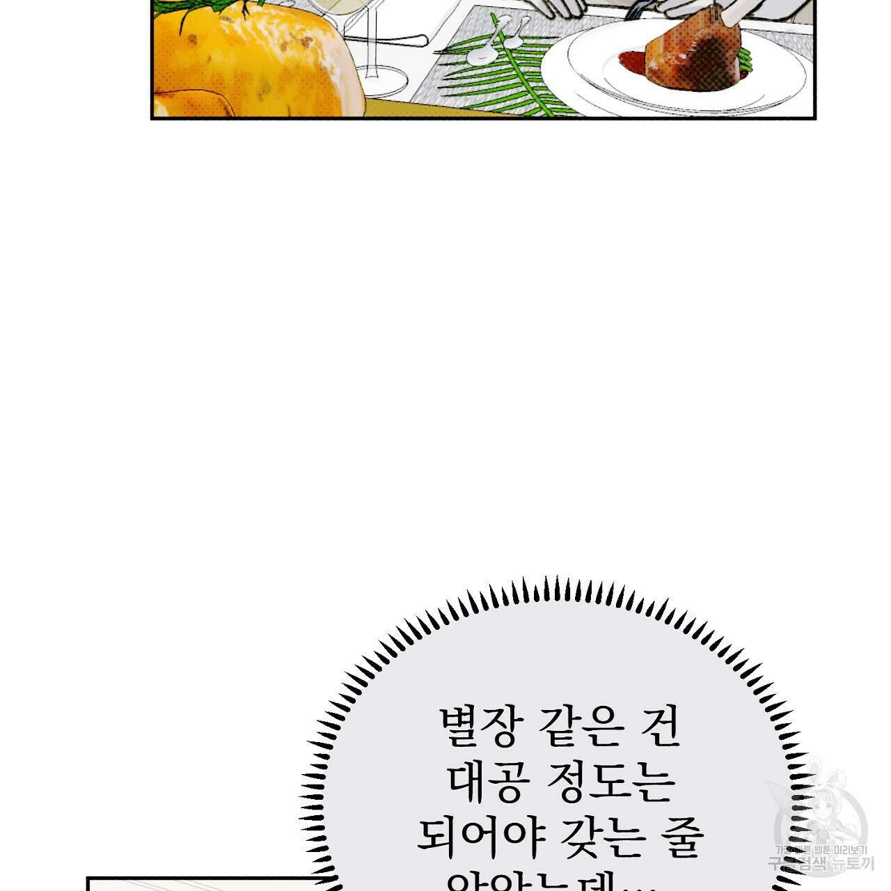 솔로 포 투 8화 23