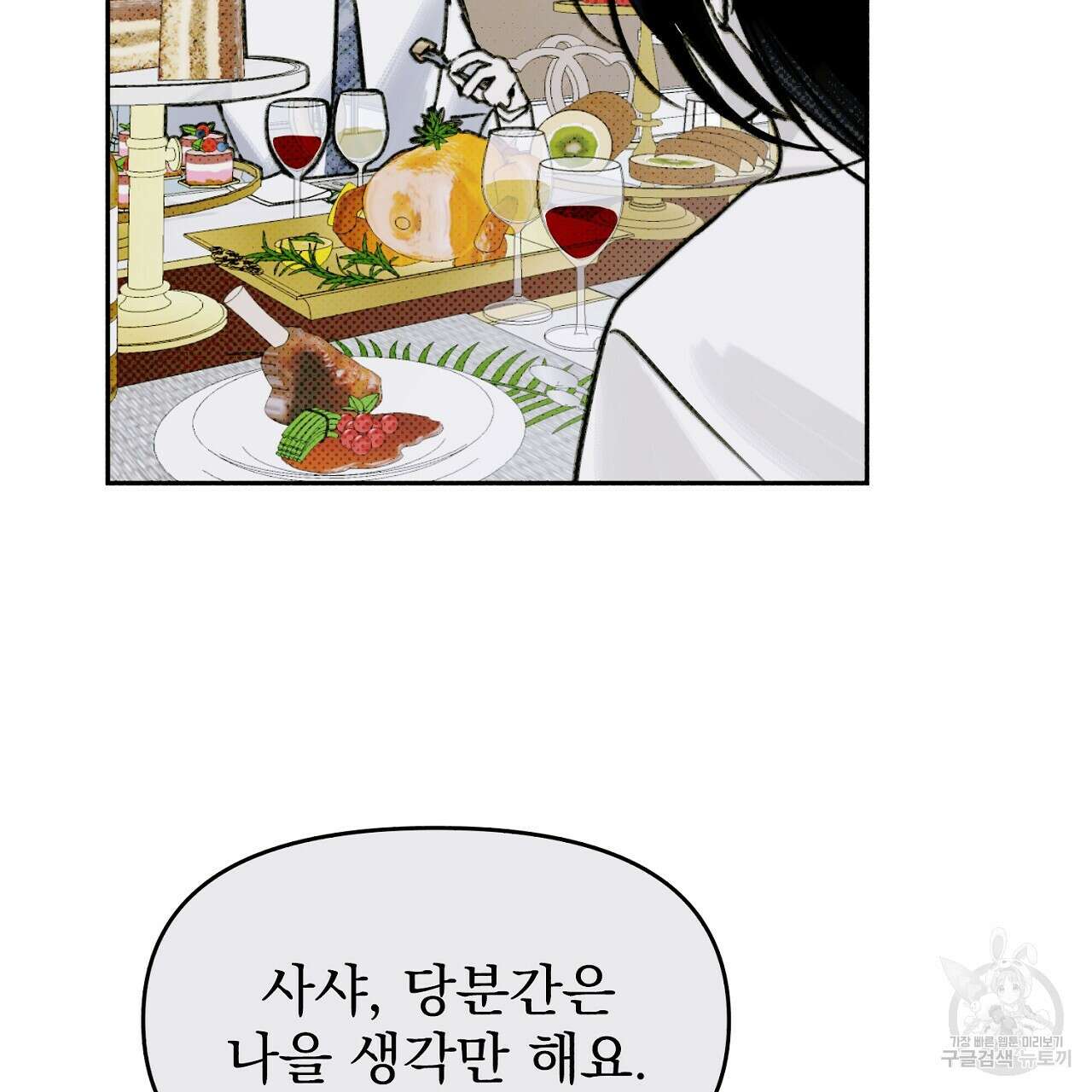 솔로 포 투 8화 25