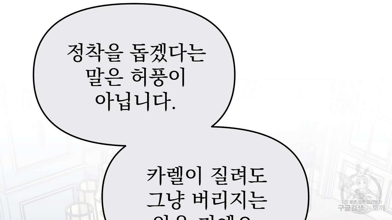 솔로 포 투 8화 28