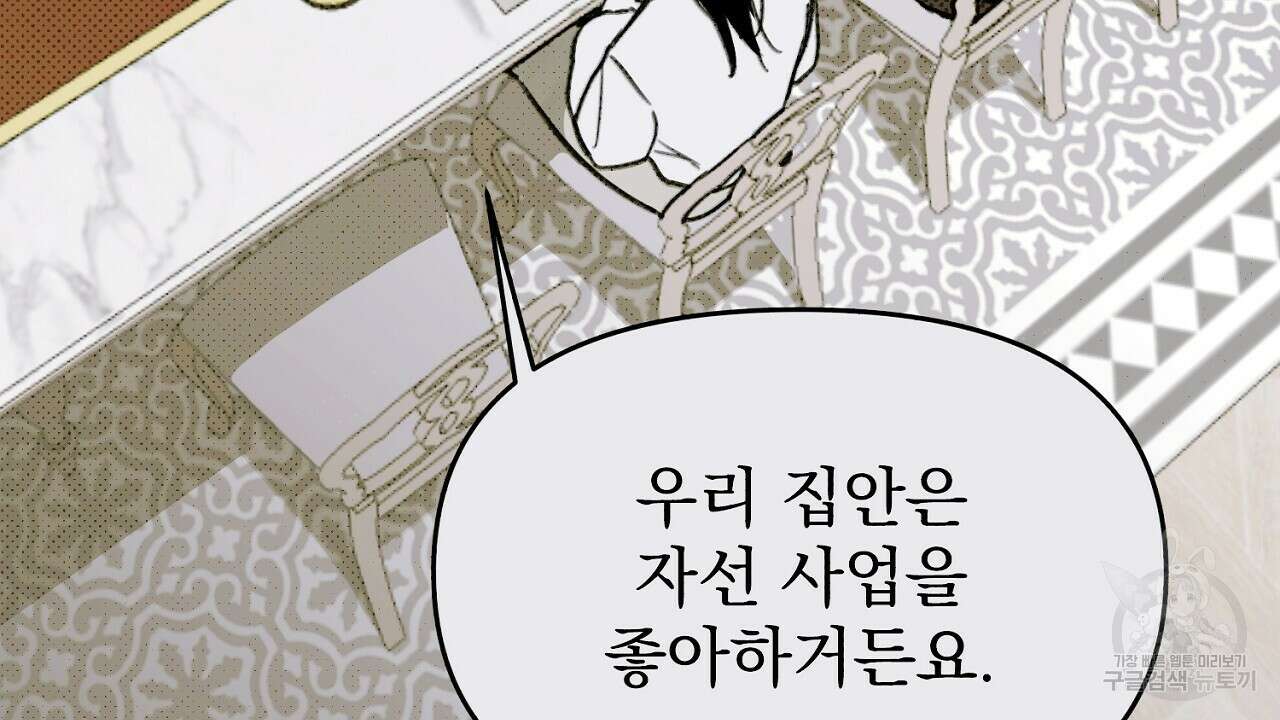 솔로 포 투 8화 30