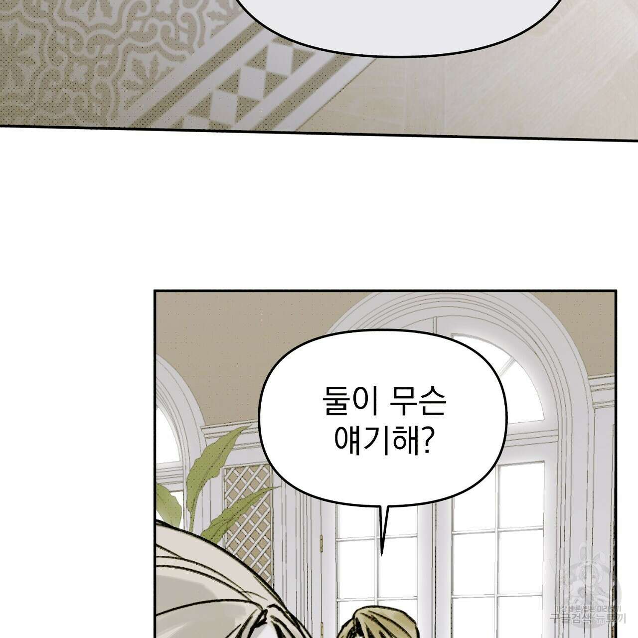 솔로 포 투 8화 31
