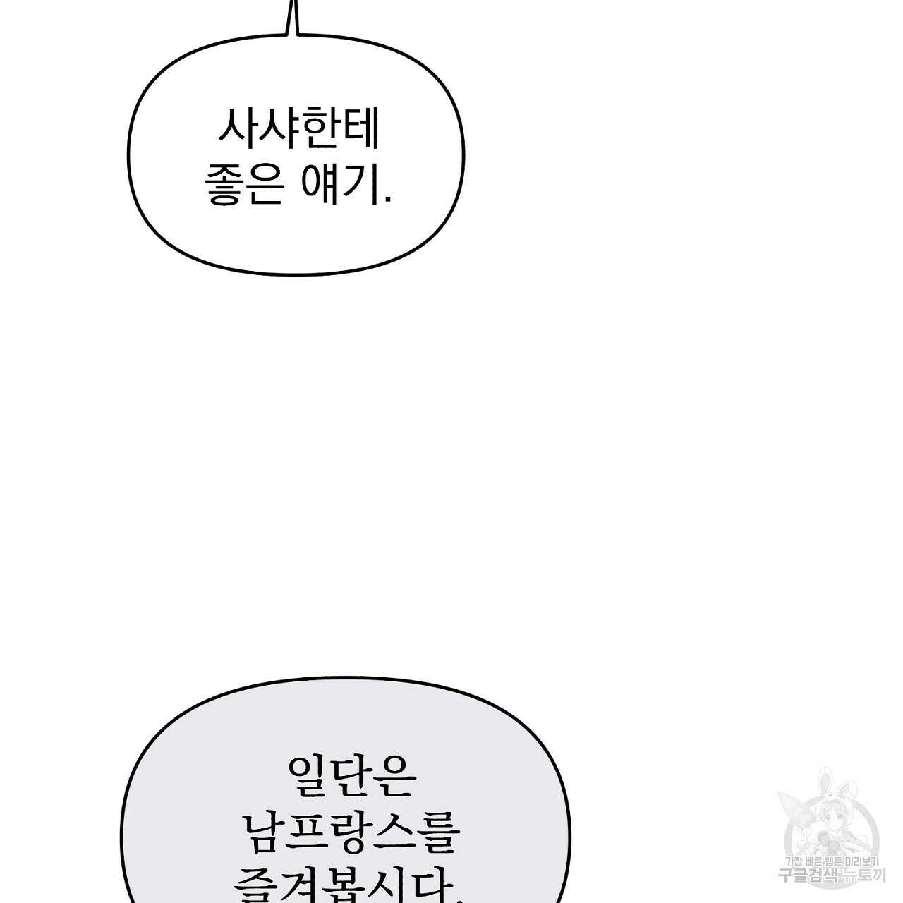 솔로 포 투 8화 33