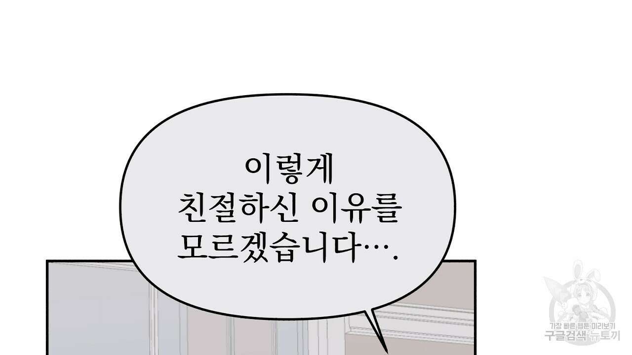 솔로 포 투 8화 36