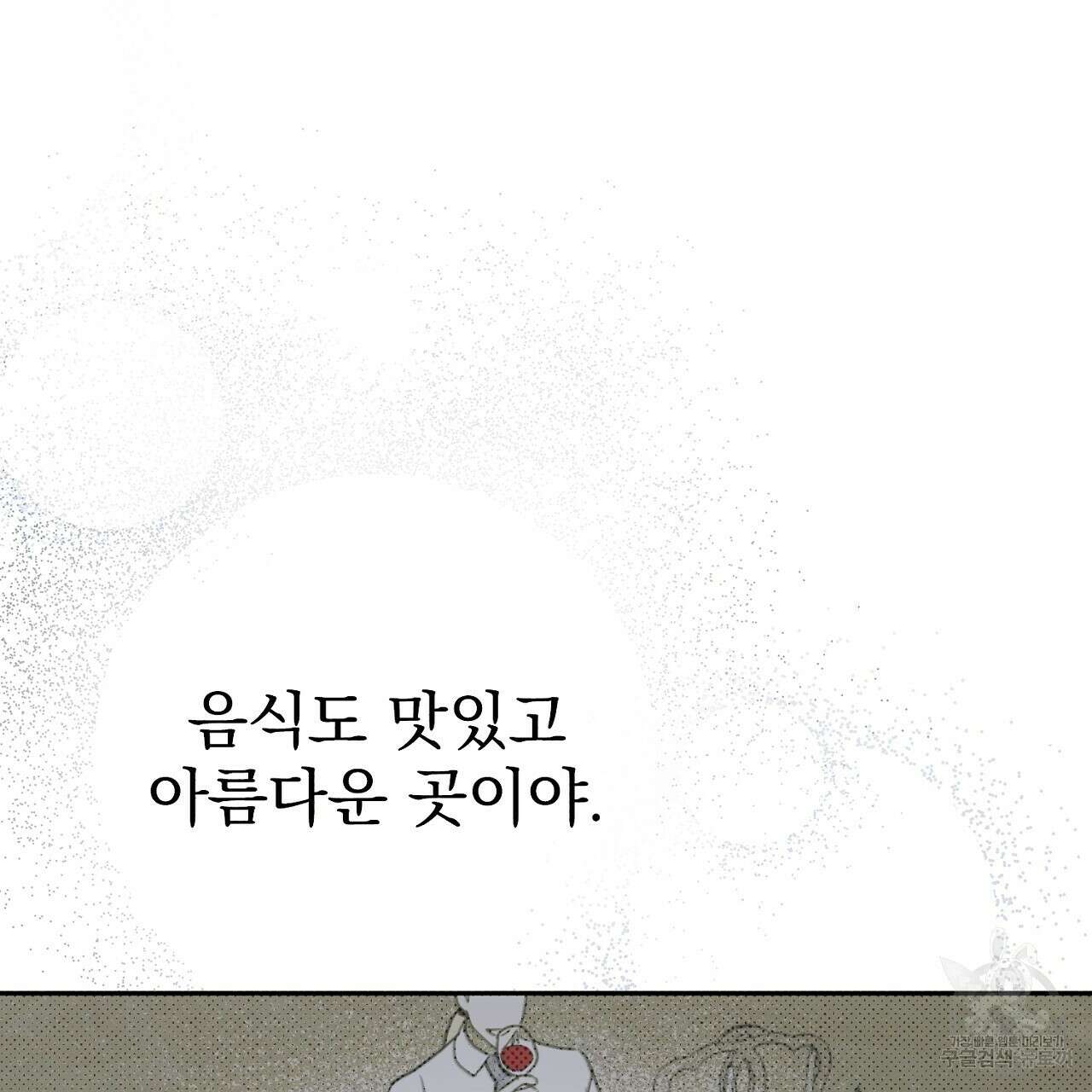 솔로 포 투 8화 41
