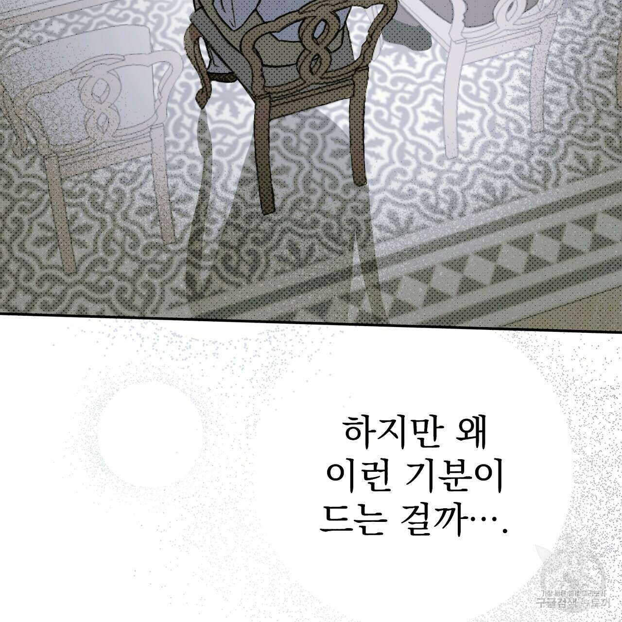 솔로 포 투 8화 43