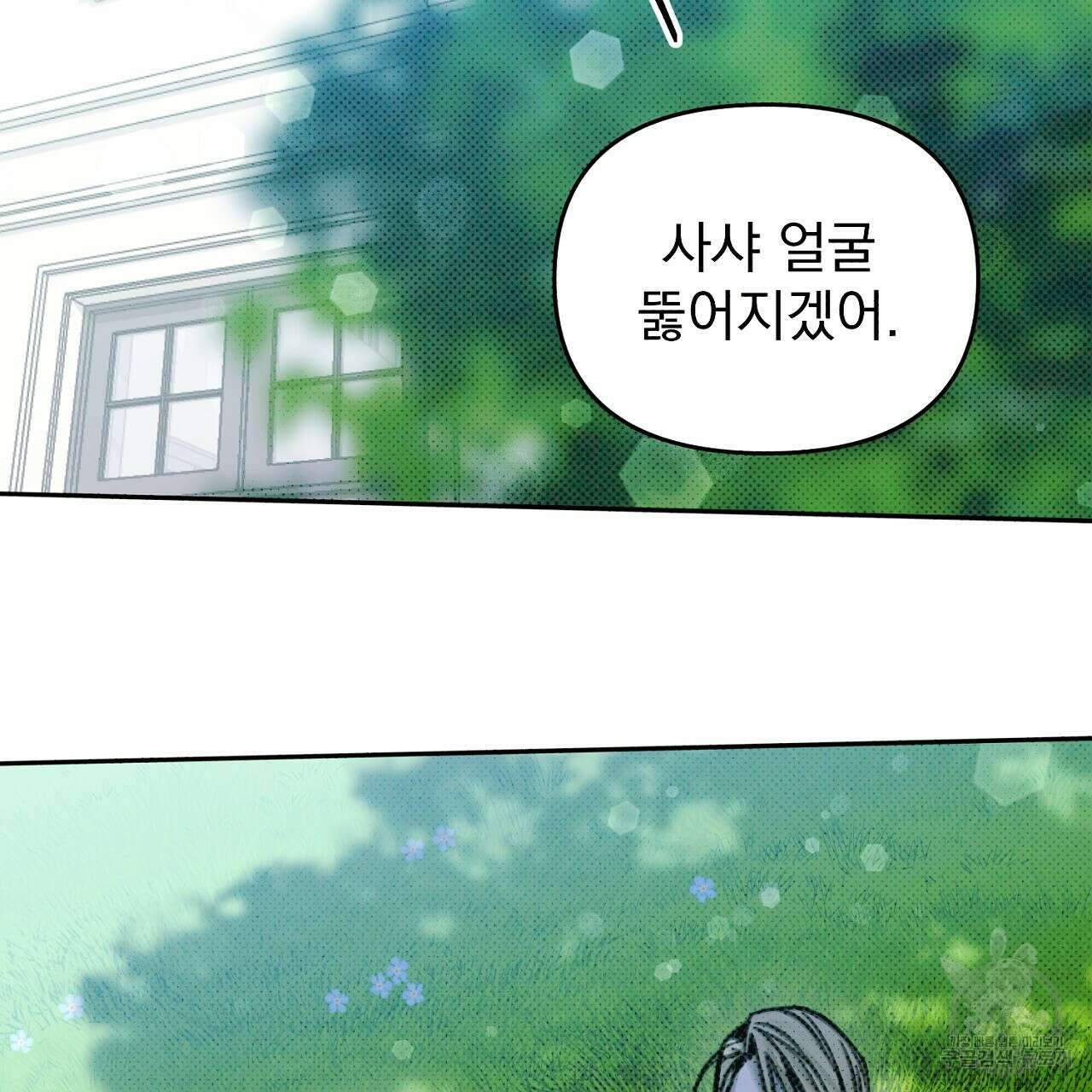 솔로 포 투 8화 59