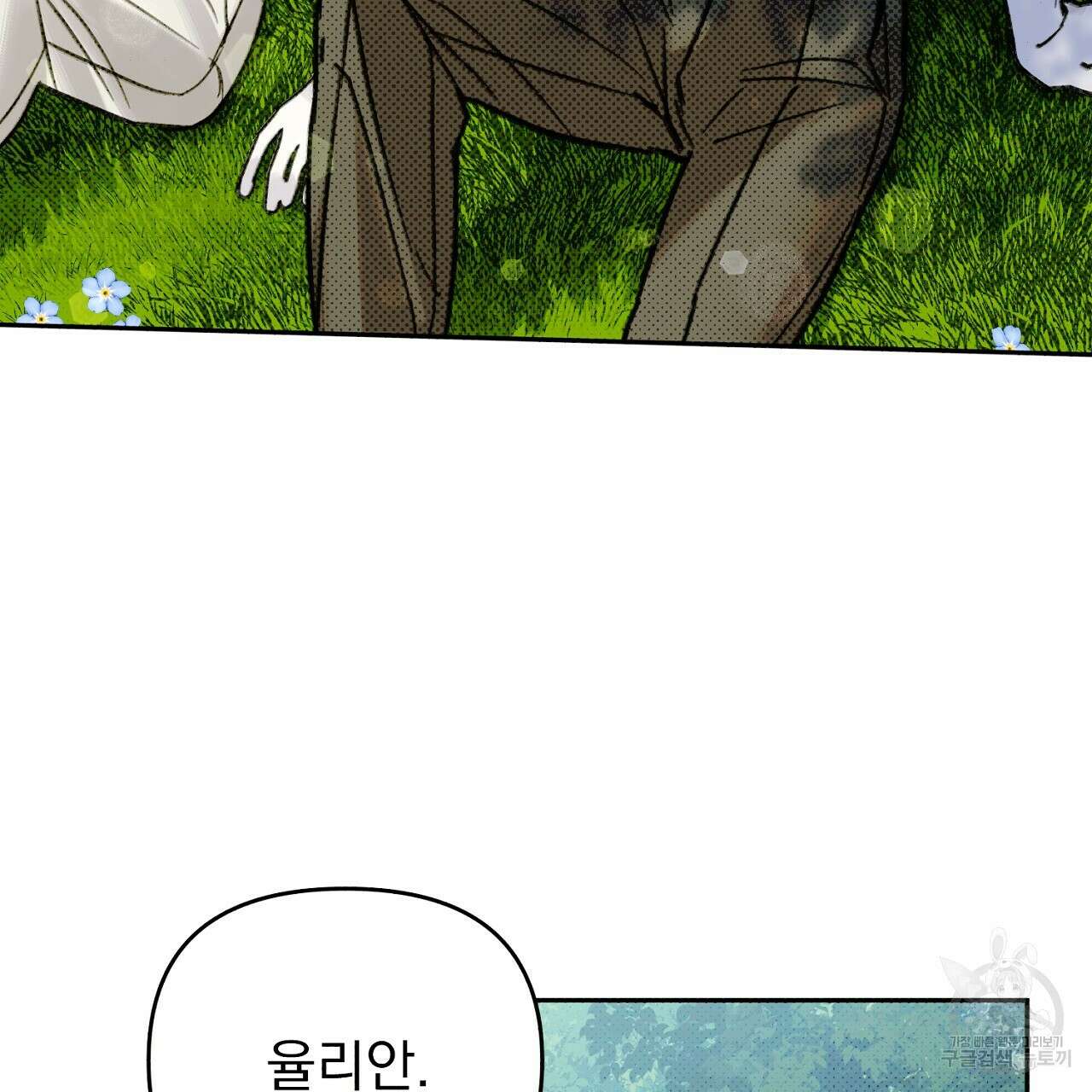 솔로 포 투 8화 61