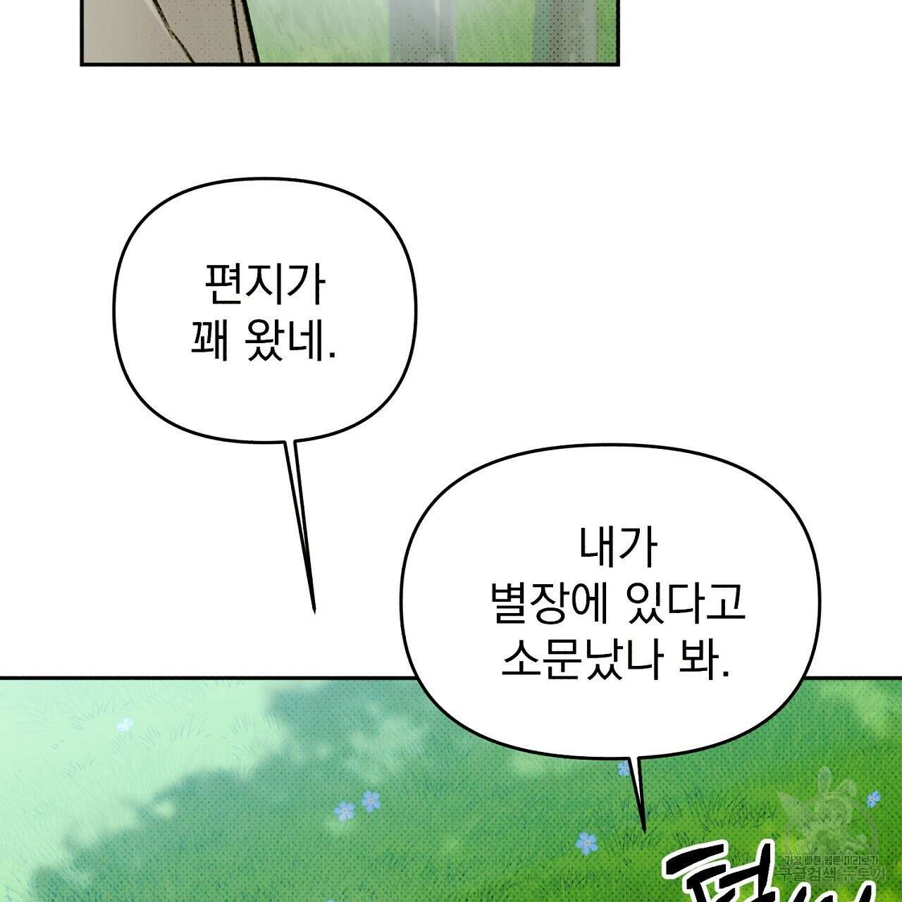 솔로 포 투 8화 65