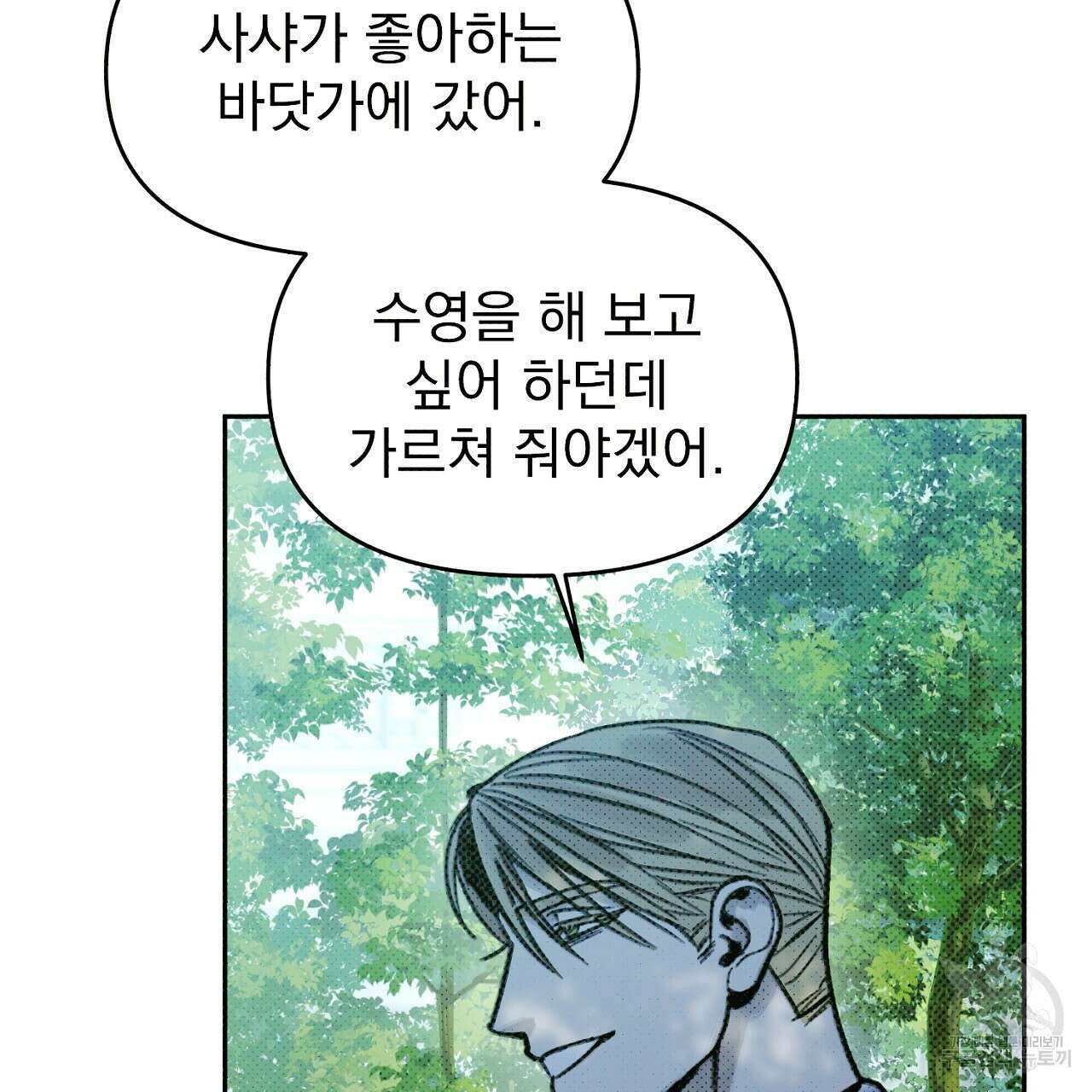 솔로 포 투 8화 69