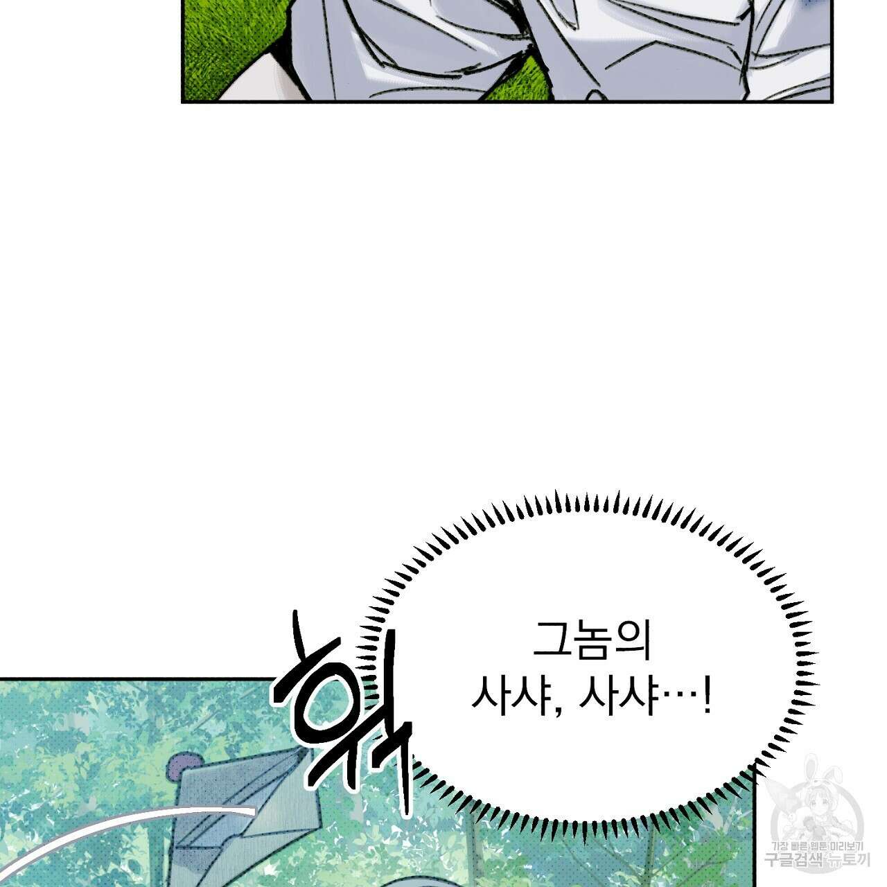 솔로 포 투 8화 71