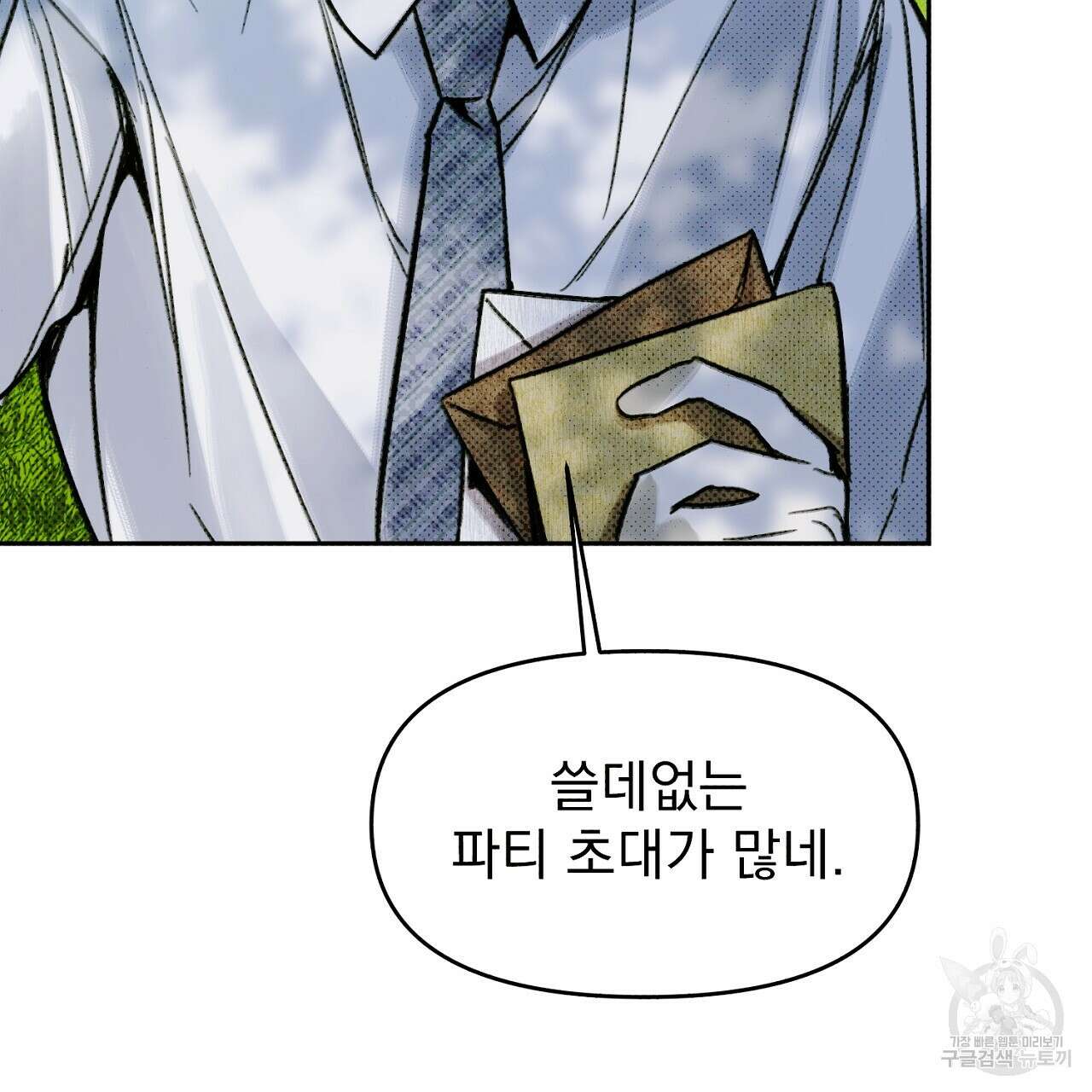 솔로 포 투 8화 73
